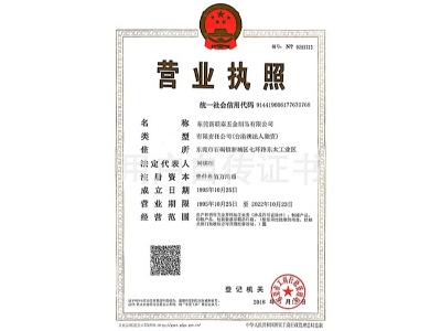 新聯(lián)泰-營(yíng)業(yè)證書