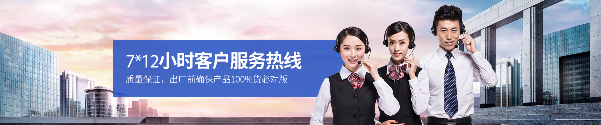 7*12小時(shí)客戶服務(wù)熱線-新聯(lián)泰