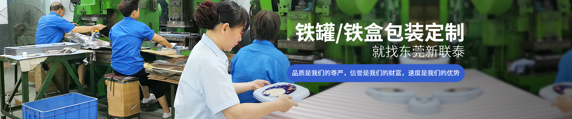 鐵罐/鐵盒包裝定制，就找東莞新聯(lián)泰